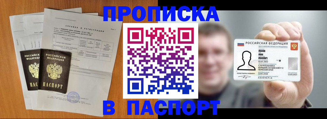 временная регистрация для школы в Белебее