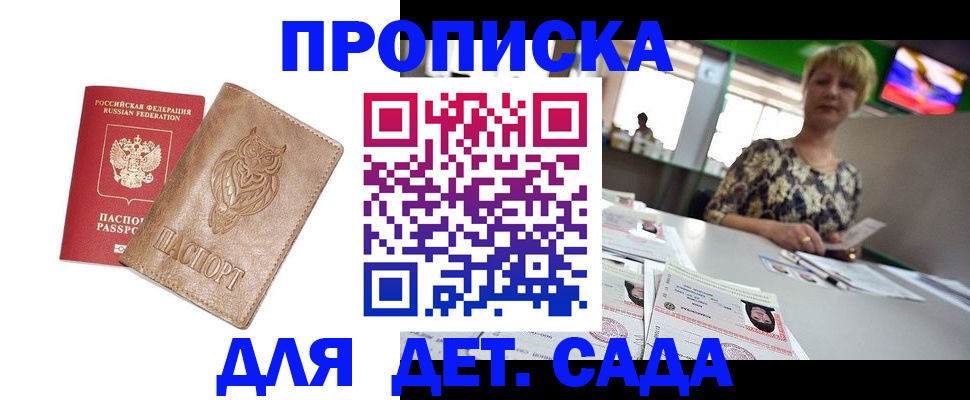 прописка гарантия в Белебее