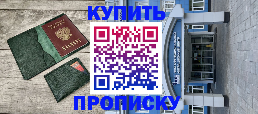 прописка штамп в Белебее